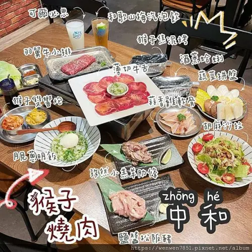 《台北捷運-中和》猴子燒肉｜中和必吃燒肉店，單點隨你配，免服務費超高CP值