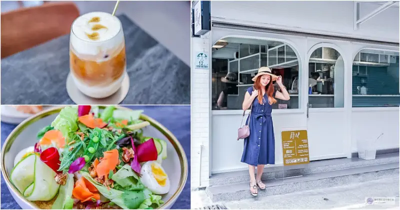 宜蘭羅東美食-簡捷餐桌·c.c Eatery-隱藏在小巷內純白色系簡約質感法式小餐館/主餐 輕食 咖啡 甜點/鄰近羅東火車站