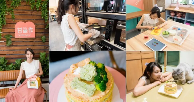 【台南手作】台南DIY甜點教室｜毛小孩專屬蛋糕親手做｜壽星當天可免費手作生日蛋糕｜新手做甜點變得超簡單｜平板式教學現場店員協助~~Day By Day甘單作 - 南人幫
