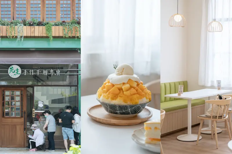 高雄，三民區 | 先生sensei博愛店。千層蛋糕與刨冰的相遇，成為博愛一路上不可錯過的甜香線