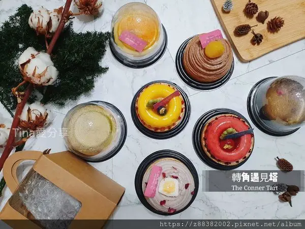 [宅配美食]法式手工甜點|The Corner Tart轉角遇見塔 精緻法式蛋糕塔(可預訂客製)