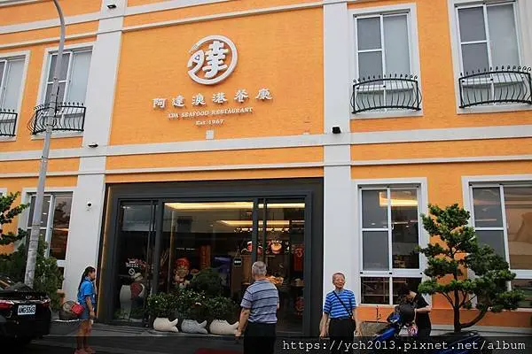 屏東枋寮餐廳／阿達漁港餐廳／新鮮海味底加