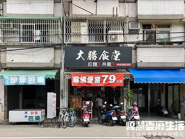 大勝食堂，大里日式家庭料理，咖喱飯、拉麵、丼飯、炒烏龍新鮮現場製作。