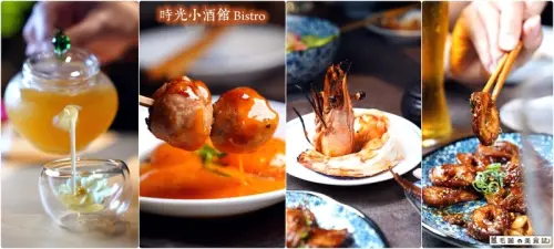 【南京復興站】時光小酒館 Bistro │高富帥顏值擔當 廚藝堅強 調酒很讚 google評價罕見五顆星 錯過這家店你一定會扼腕！