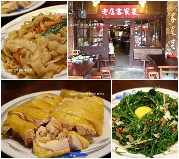 『新竹。老店客家菜』～北埔老街／客家料理／大份量