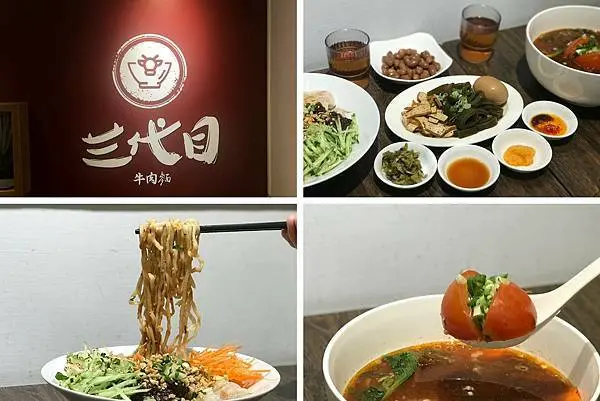 （竹北牛肉麵）三代目牛肉麵－精心熬煮番茄牛肉麵　手工製作餛飩Ｑ彈有咬勁｜竹北美食｜竹北餛飩｜竹北小吃