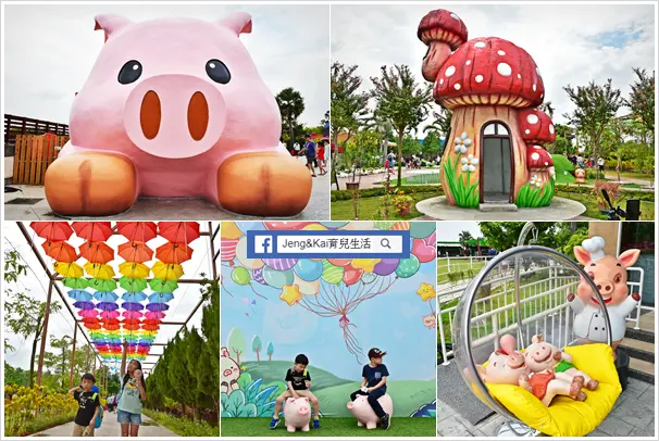 嘉義 | 民雄 - 三隻小豬觀光農場.兒童遊戲區.沙坑.戲水池.大草皮.可愛小動物