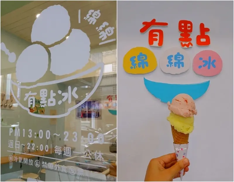 【台中】有點綿綿冰-逢甲商圈日系療癒風格小冰店-必吃水果風味綿綿冰