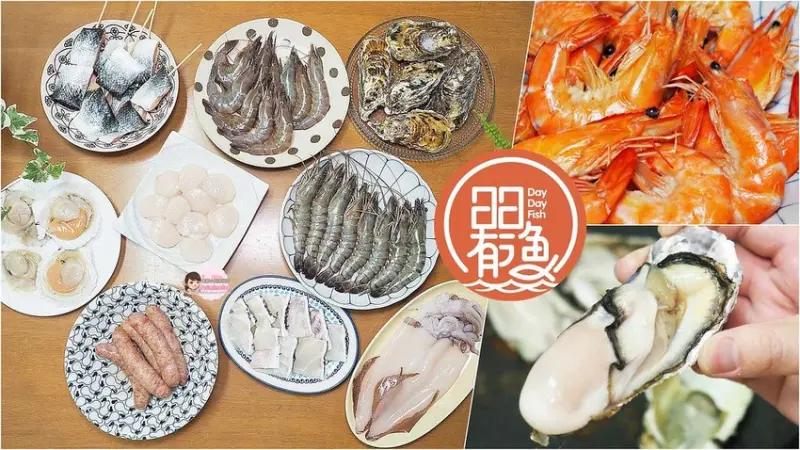 【團購宅配推薦】日日有漁。日日堅持好魚│中秋烤肉推薦必吃海鮮！所有最高品質海鮮一次買齊！（中秋烤肉食材 中秋烤肉組）