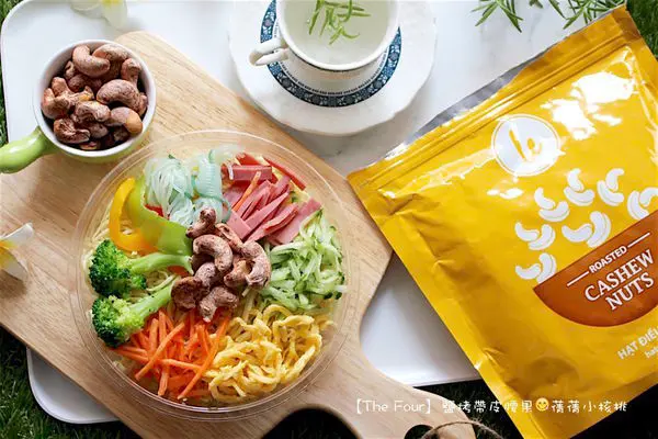 【養生腰果推薦】The Four-鹽烤帶皮腰果。鹹香酥脆的帶皮大腰果，保留了天然的營養成分，粒粒碩大飽滿，吃起來超過癮！（內有腰果食譜）