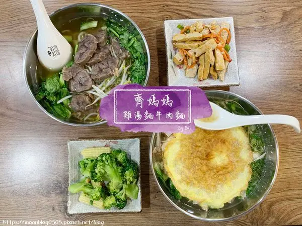 【台北。食】齊媽媽雞湯麵牛肉麵＿中崙市場美食街中的美味清燉湯麵｜松山區＿捷運台北小巨蛋