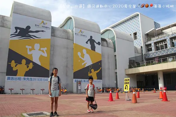 【台中夏令營推薦】北區國民運動中心-個人全能營。不管是桌球、羽球、籃球、美式足球，通通都難不倒我，因為我是四項全能的小小運動高手！
