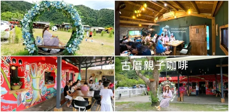 「宜蘭親子咖啡餐廳」七路咖啡 ナナロ コーヒー | 古厝老宅變身超好玩的親子咖啡|宜蘭景點推薦! - 珍太妃旅遊親子生活