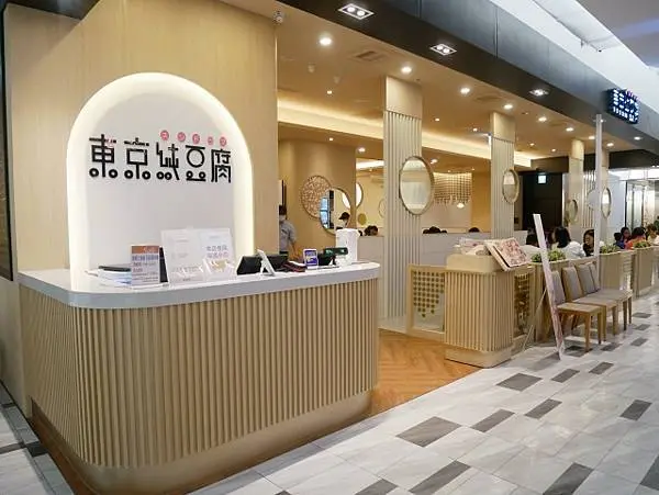 新竹SOGO「東京純豆腐」濃郁又清爽的豆腐鍋。