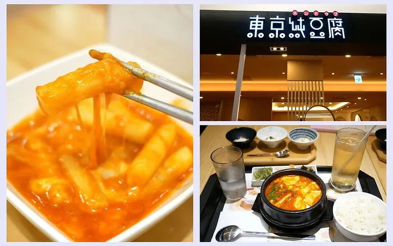 【新竹美食】東京純豆腐新竹巨城店，新竹SOGO店B1美食街美食(超市後方)，廣島牡蠣豆腐鍋依舊很美味！9/30前來店消費，免費體驗日式手工鹽鹵豆腐。