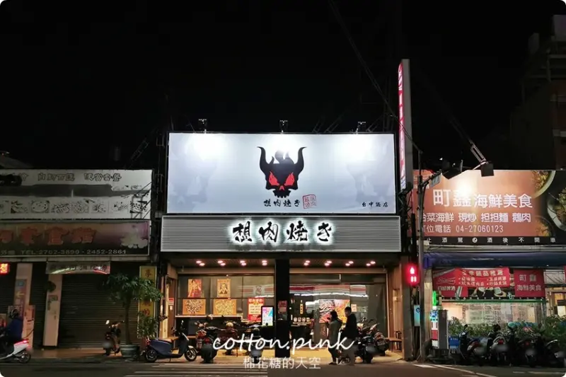 台中燒肉推薦|這家和牛切超厚！想肉燒烤飯後甜點超華麗的啦～ - 棉花糖的天空