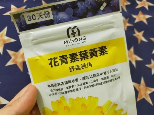 MIHONG 花青素葉黃素
