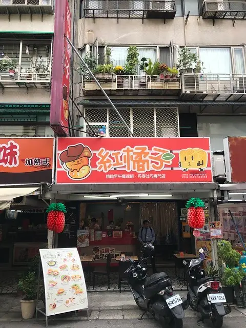 （劍潭）連鎖早午餐品牌　獨特ＸＯ醬蘿蔔糕　臘味糯米腸－紅橘子