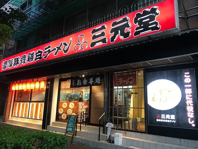 （小南門）新開幕排隊麵店！超入味鮮嫩腱子骨，輕輕一撥就骨肉分離－三元堂拉麵