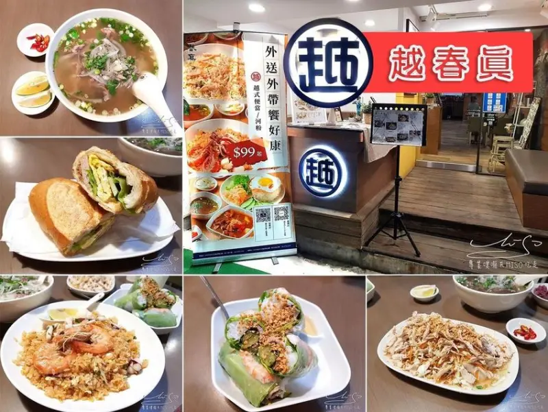 【台北 大安】越春真-越式傳統牛肉河粉復興店 ➤ 東區平價越式料理，店面明亮簡潔舒適，大安區上班族午晚餐好選擇！