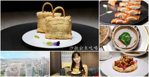台北景觀餐廳『世貿名人坊』搶攻台灣最頂級粵菜/捷運台北101.世貿/信義區美食