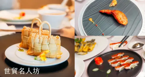 頂級商務宴客餐廳｜世貿名人坊｜連續 11 年摘下香港米其林星榜！粵式高樓層景觀餐廳｜台北信義區美食