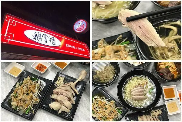 （板橋鵝肉）鵝掌櫃-雲林肥鵝產地直送 食尚玩家大力推薦！超嫩超好吃鵝肉料理