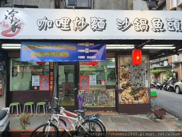 台北市大安區-涂家咖哩炒麵