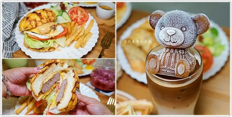 諾伊nooi cafe&brunch║全台唯一小熊冰磚咖啡，轟炸你的視覺驚艷你的味蕾”花生熔岩牛肉菠蘿堡”邪惡登場，讓你早上元氣滿滿的！(寵物友善餐廳)