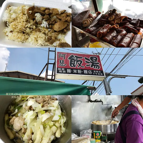 【屏東萬丹】阿慧飯湯 | 飯湯老字號美味，平實價格料多滿滿，每到用餐時段人潮滿滿的傳統農村好滋味