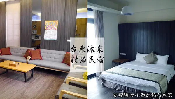 【台東住宿】沐泉精品民宿站前館  平價又寬敞的包棟民宿  近台東火車站