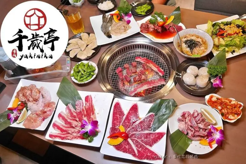 吃。新北三重《千歲亭日式碳火燒肉》提供精品級肉品和頂級食材，平實價格讓你不用多花錢就吃飽飽喔。三重燒肉推薦