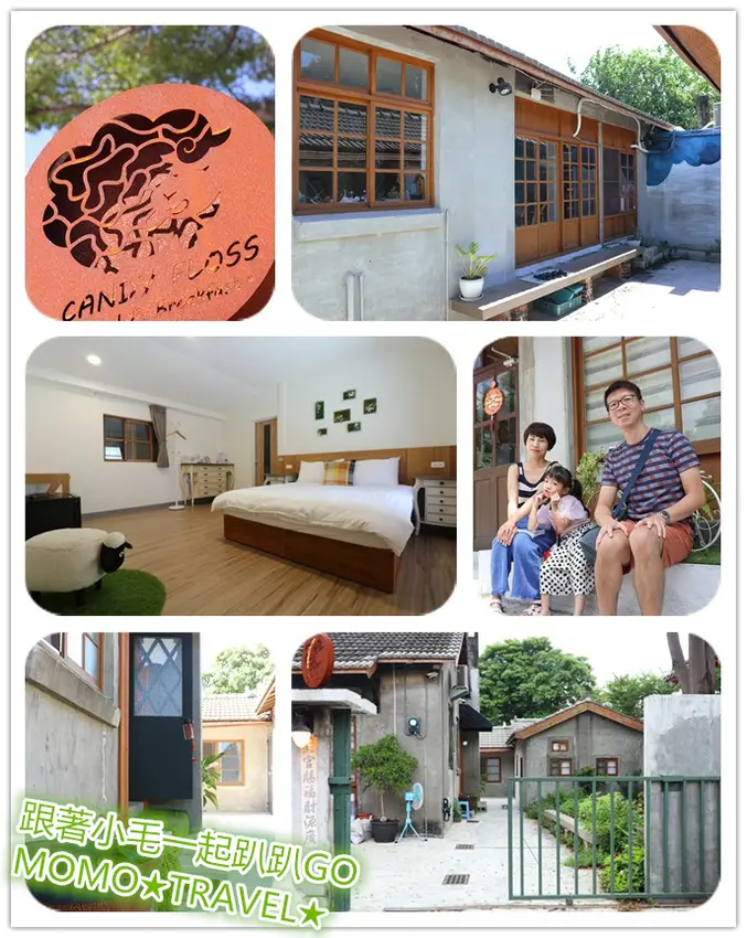 高雄住宿-棉花糖 CandyFloss B&B遊高雄 日式眷村改造民宿丨適合團體包棟聚會