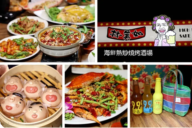 忠孝復興站 | 林美如海鮮熱炒燒烤酒場~料理 酒品 氣氛都很讚 - ifunny 艾方妮的遊樂場