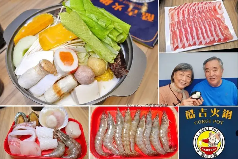 吃。新北板橋《酷吉火鍋 CORGI POT》沒想到百元小火鍋竟然有超值又新鮮的海鮮盤，CP值爆表啊。板橋小火鍋推薦