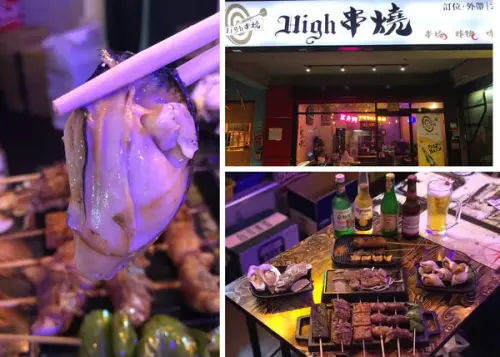 （府中）新開幕平價串燒店　超熱情老闆親切互動　像在自己家喝酒一樣嗨－high串燒