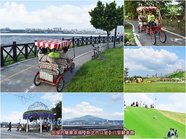 ﹝新北市八里遊記﹞八里騎車趣2020　十三行博物館→十三行文化公園→紅樹林保護區→左岸劇場→左岸公園→渡船頭老街，長約3.7公里　／八里左岸自行車道