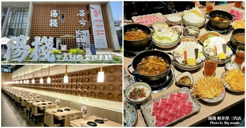 【台中火鍋】湯棧(輕井澤三代店)．主打麻油、燒酒、剝皮辣椒鍋!