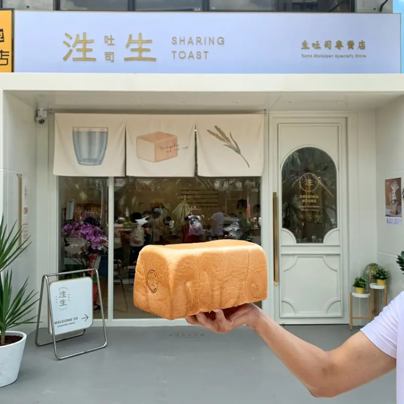 新竹竹北高鐵站新開幕日系『泩生吐司 Sharing Toast』生吐司專賣店，主要販售生吐司之外，也有生吐司丁丁、蜜糖生吐司條、果醬等等可以選擇！ - 阿華田的美食日記