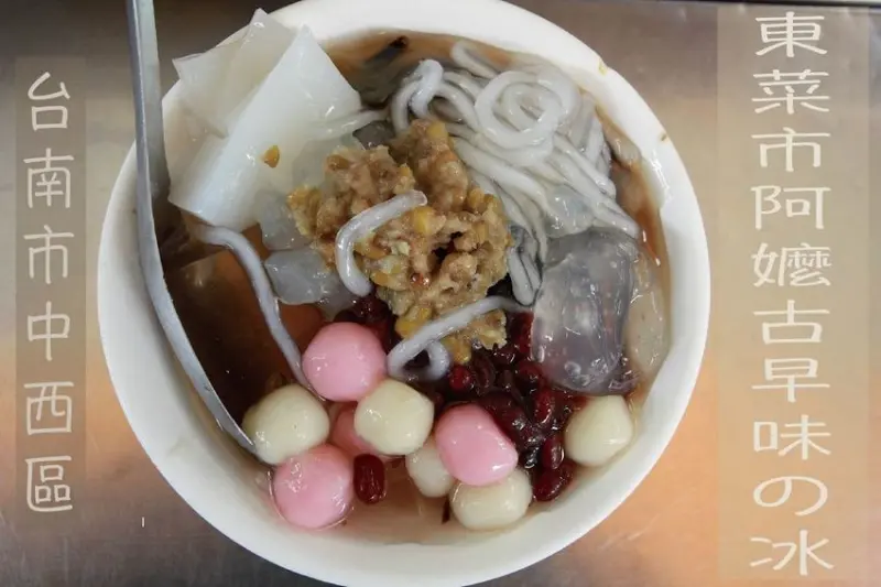 吃。台南美食|中西區。百年老市東菜市美食，復古氣息的剉冰，每碗銅板價35元の剉冰，親切的阿嬤為您服務「東菜市阿嬤古早の冰」。