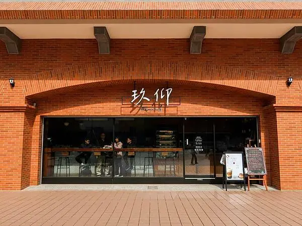 [ 台北美食 ]玖仰茶食文化-捷運淡水站全新品牌 好喝的茶飲 手作蛋糕！