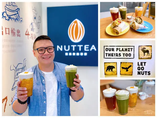 【食記．新竹竹科】NUTTEA 堅果奶茶，讓你盡情健康地喝手搖飲，乳糖不耐症和全素者也可以喝唷！
