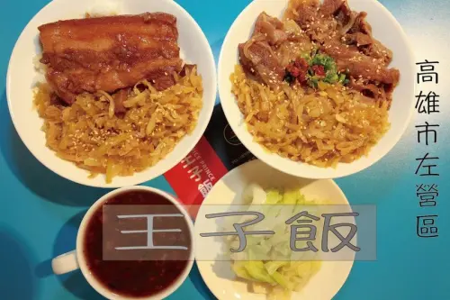吃。高雄美食｜左營區。剛剛開幕不久，採速食店經營模式，餐點偏重口味定價還可以接受「王子飯」。