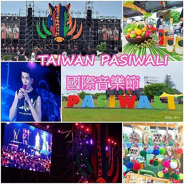 【台東 音樂節】2020Taiwan PASIWALI  Festvial 原住民族國際音樂節 │台東森林公園 創意市集、音樂盛會
