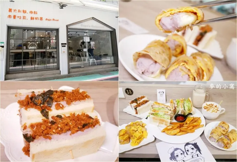 台北美食｜Daya’s肉蛋吐司師大店～師大早午餐，還有隱藏版的芋泥手作系列給好給滿！！