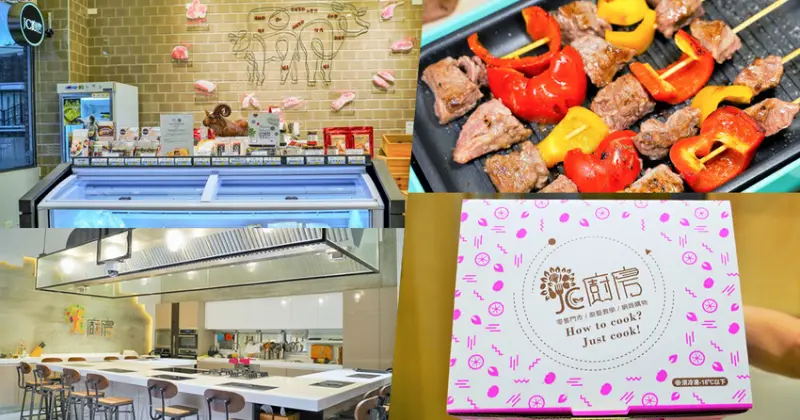 最狂巷弄網美 JC廚房之零售原塊肉、冷凍真空包裝 肉品專賣店｜美食廚藝教室 - 跟著尼力吃喝玩樂＆親子生活