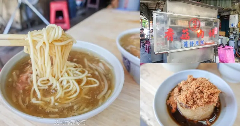 板橋美食》早上6點開賣只賣半天 太晚來吃不到 香菇肉羹筒仔米糕 在地人的早餐 北港香菇肉羹 - 艾莉絲愛旅行