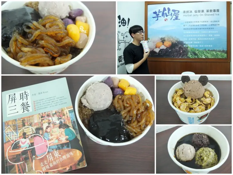 食旅生活隨筆。屏東市美食。芋仙屋