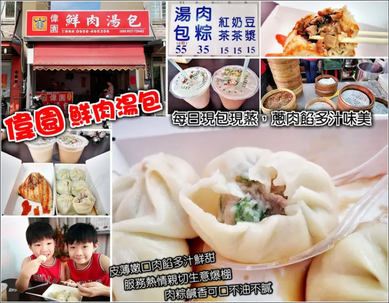 【新豐】偉園鮮肉湯包(新竹新豐店)，每日新鮮現做現點現蒸，真材實料湯汁飽滿，肉餡味美清爽不膩，青蔥香甜更添風味，在地人吃不膩真心推薦人氣湯包，生意好不是沒有道理的