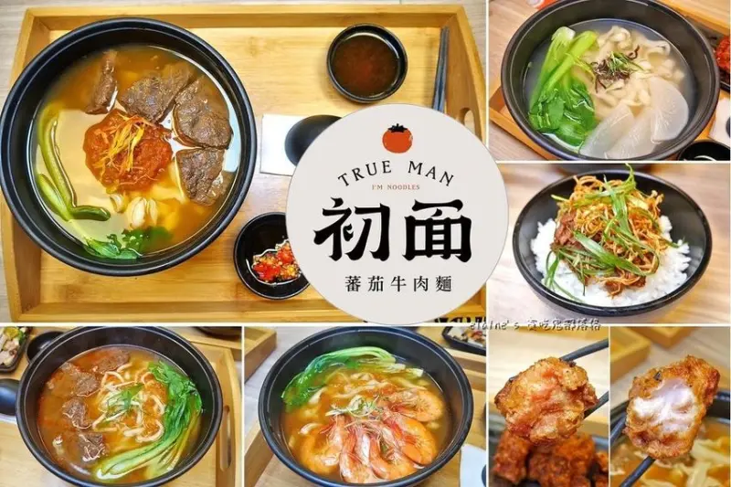 吃。台北中正《初面 True Man》除了用心熬煮的蕃茄牛肉麵外，還有雞湯蘿蔔和爆炒蝦湯口味可以選擇喔。台北車站牛肉麵推薦